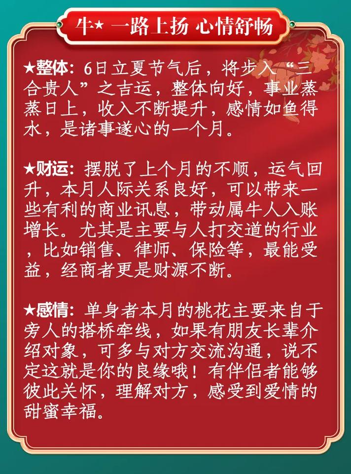 2023年五月生肖运势