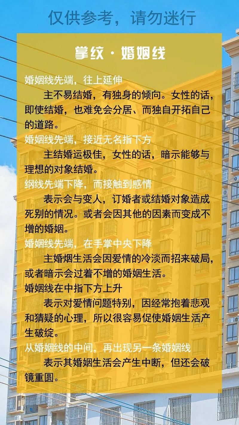 手相婚姻线断开是什么意思