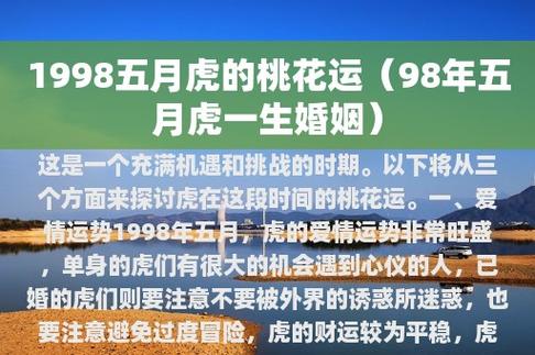 1998年5月份出生人婚姻运势好不好?