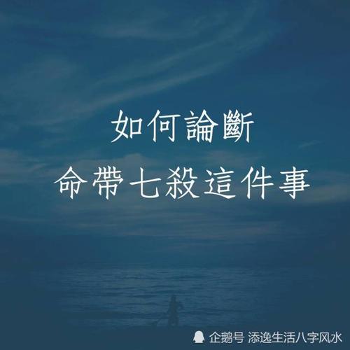 摊上了一个命带七杀的人,不知道后半辈子还有没有希望