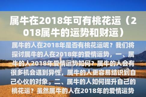 2018元旦!12生肖运势及桃花技能