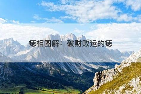 容易面临破财的面相