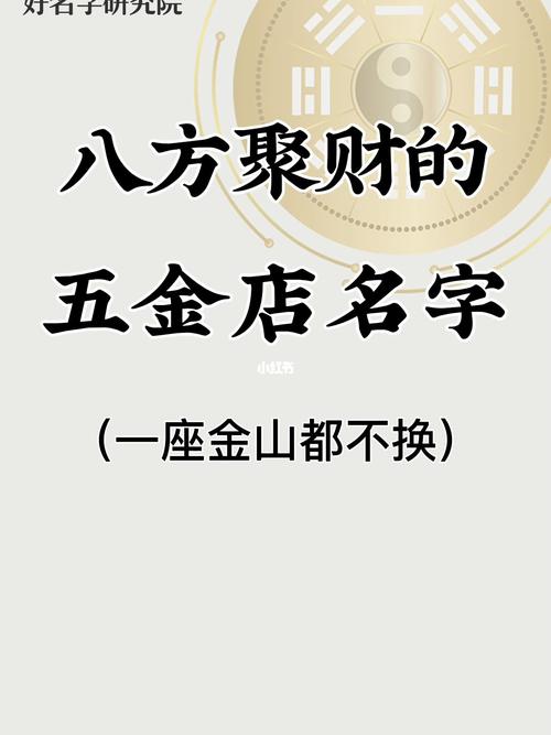 五金公司怎么起名