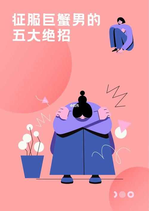 吸引巨蟹男绝招
