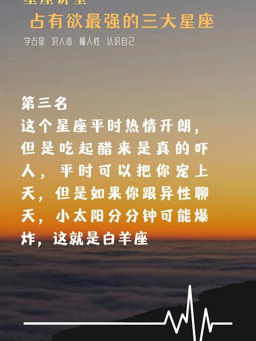 占有欲保护欲强的星座
