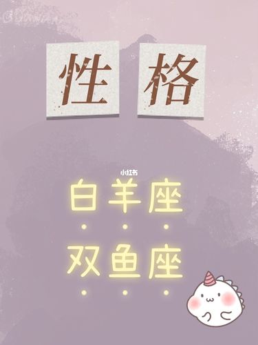 男生双鱼座白羊座女生性格弱点