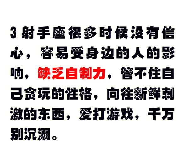射手座性格缺陷