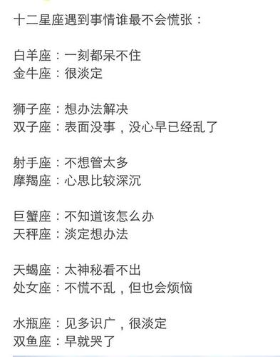 淡定才是王道 揭秘遇事冷静的星座