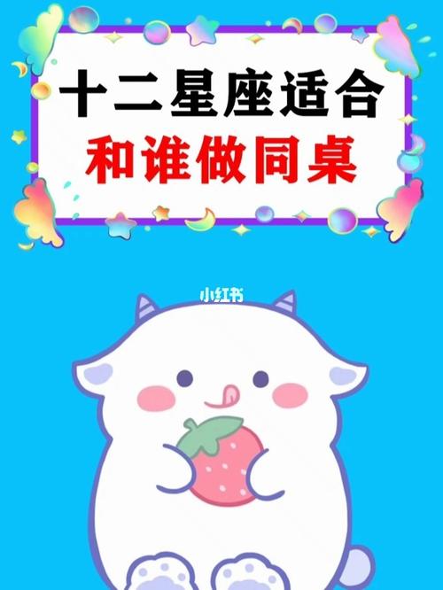 12星座最适合的同桌
