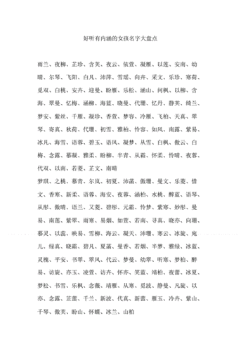 含有生字的名字唯美