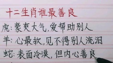 因善良,结下善缘,一生福气多的生肖
