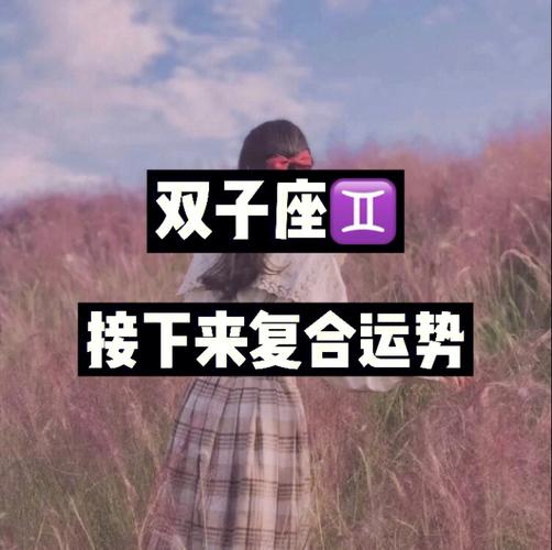 双子座女人哪一面能诱惑俘虏男人