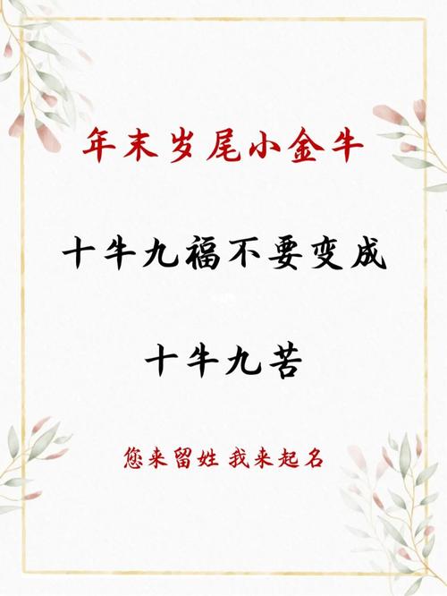 牛宝宝算命:2021年正月初二出生的女宝宝好不好,衣食无忧,慈悲寿长。