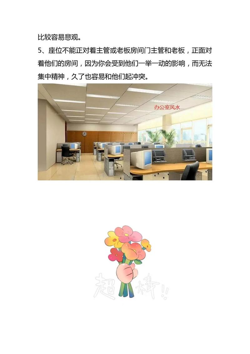 办公室风水基本常识