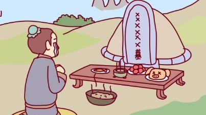 上坟时间与上坟的日子有什么讲究