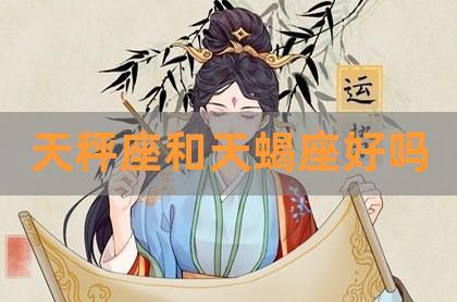 玩心机最狠的三大星座女