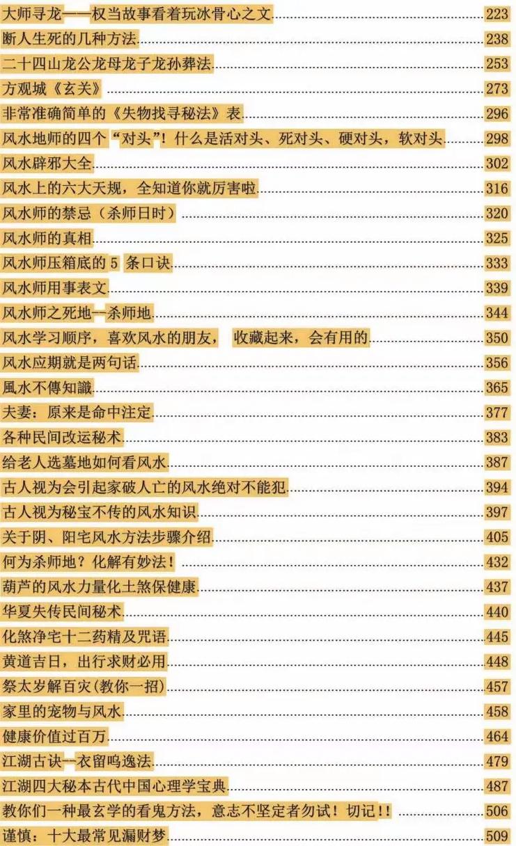 学会自己看风水的十六绝招