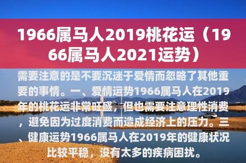 2019年9月的属马人有桃花运吗?