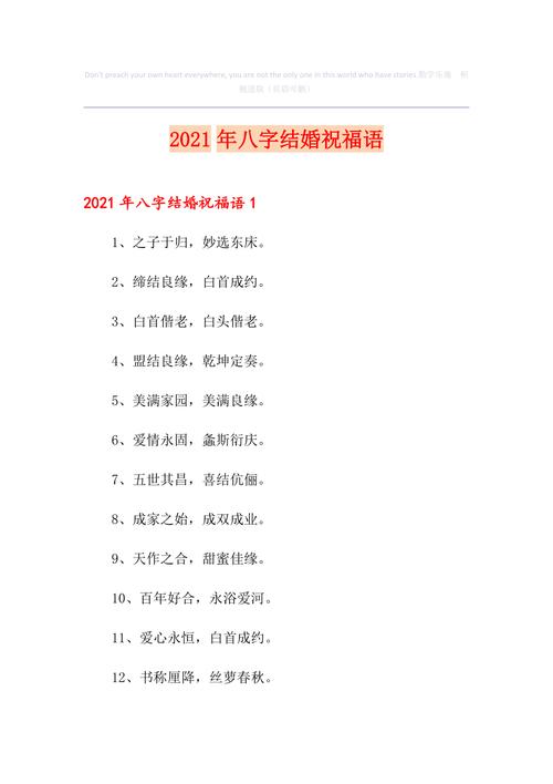 2021年必定结婚的八字