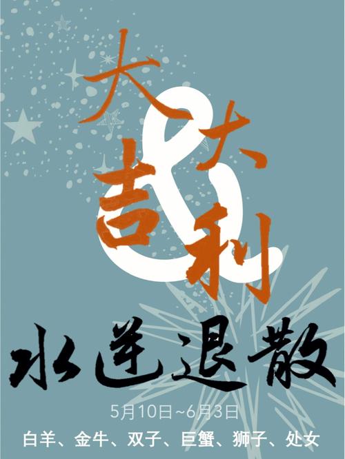 明年水逆3星座不受影响万事顺遂