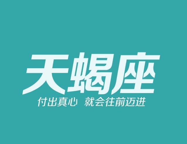 天蝎座强迫症
