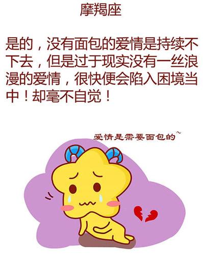 摩羯座爱情死角