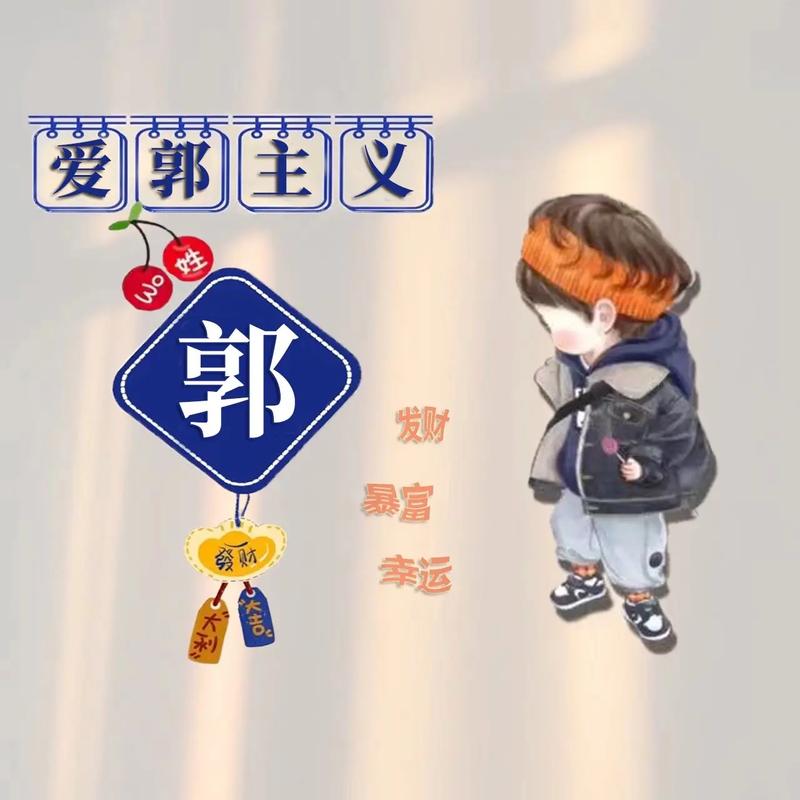 郭姓起源之郭姓堂号及门楣题辞