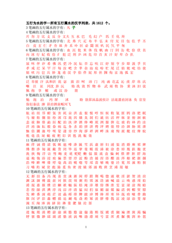 康熙字典22画的字
