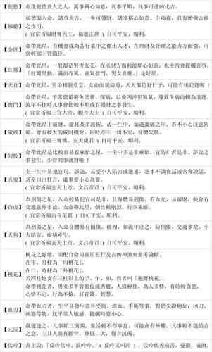 四柱里面的神煞都是什么意思