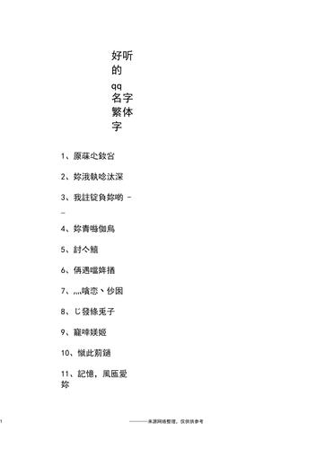 最好听的qq名字大全