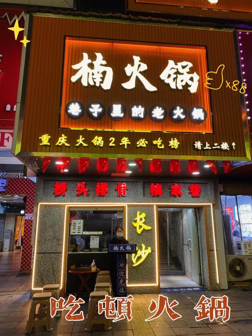 火锅店名字好听有特色