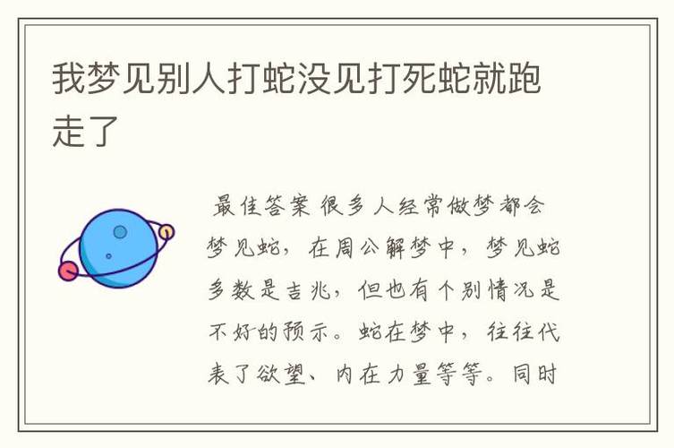 梦见打蛇但没打死