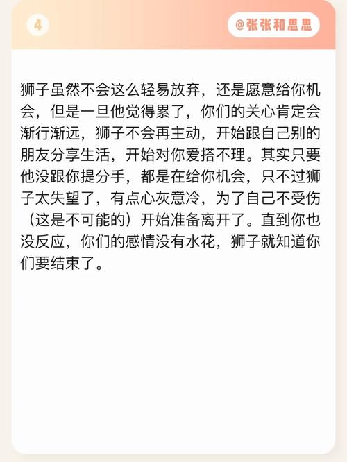 狮子座失望后的表现