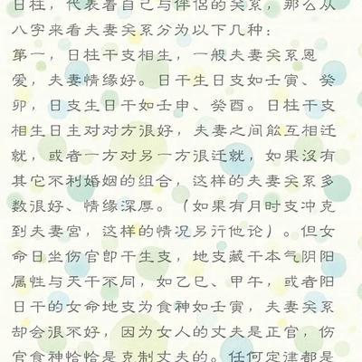 八字看老婆强势还是温柔,日坐七杀则妻子比较泼辣吗?