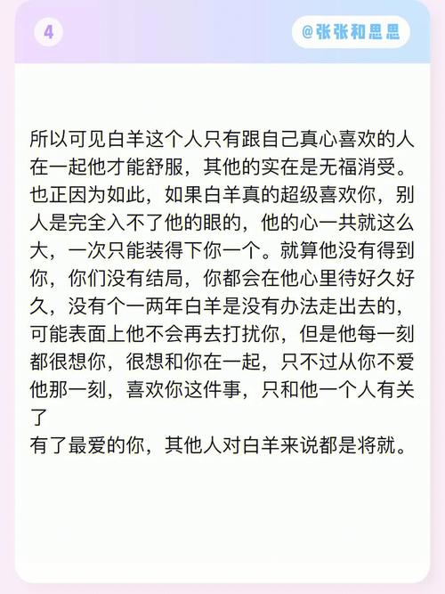 白羊座就算不爱也能表现出深情