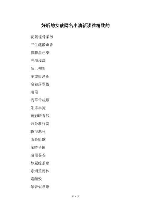 淡雅唯美,冷门好听的女孩名字