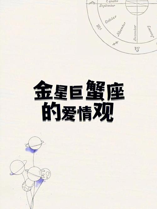 上升巨蟹座的爱情观