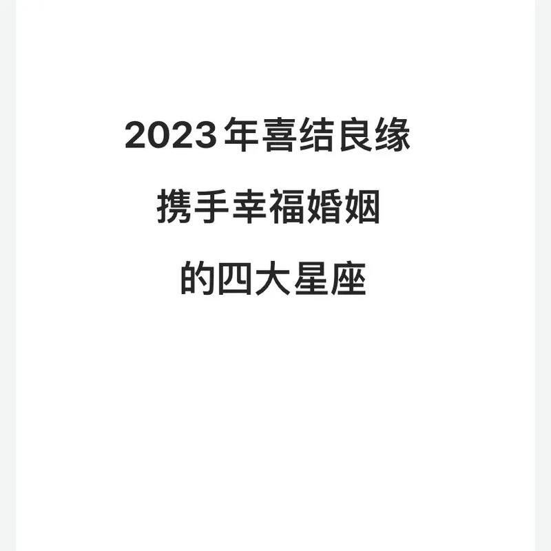 2023年婚姻有第三者的星座