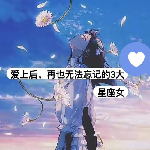 再生气,也不会骂人的三大星座女,从骨子里散发真温柔!