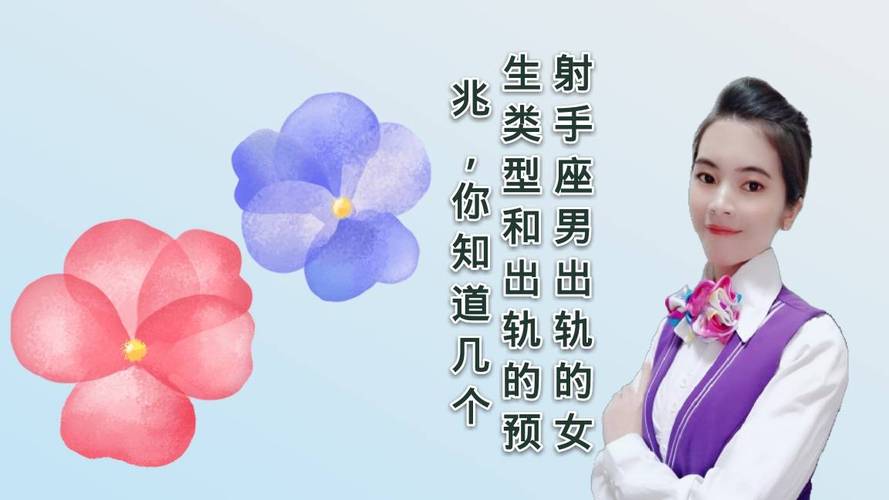射手女出轨前会有什么征兆
