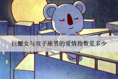 双子座喜欢巨蟹女的暗恋表现