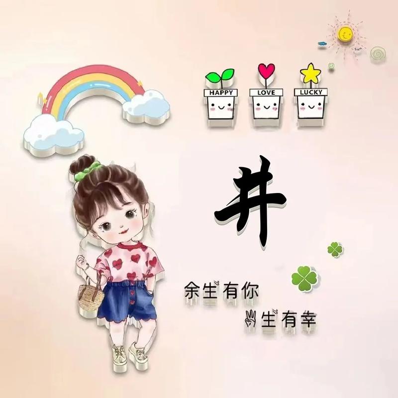 井姓男孩名字大全100分