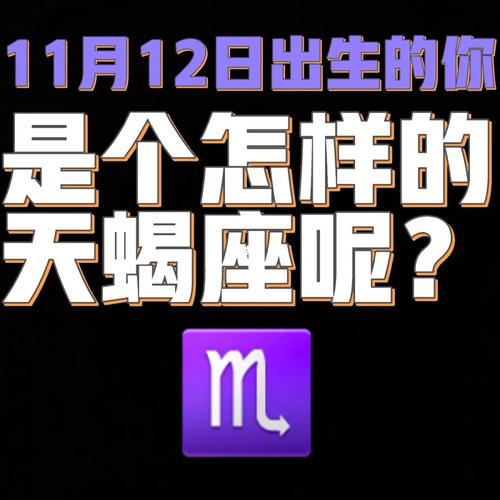 天蝎座什么月份出生