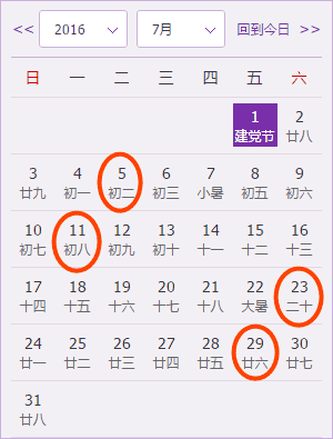 2020年7月1日今日凶时查询