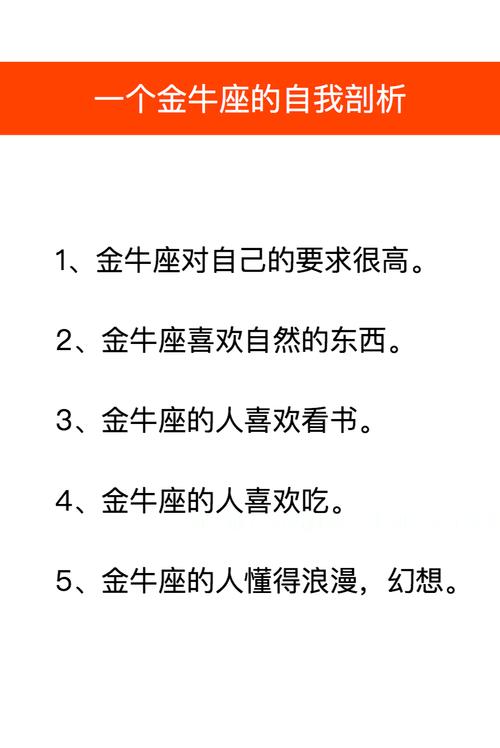 不可不知的金牛座十大优点