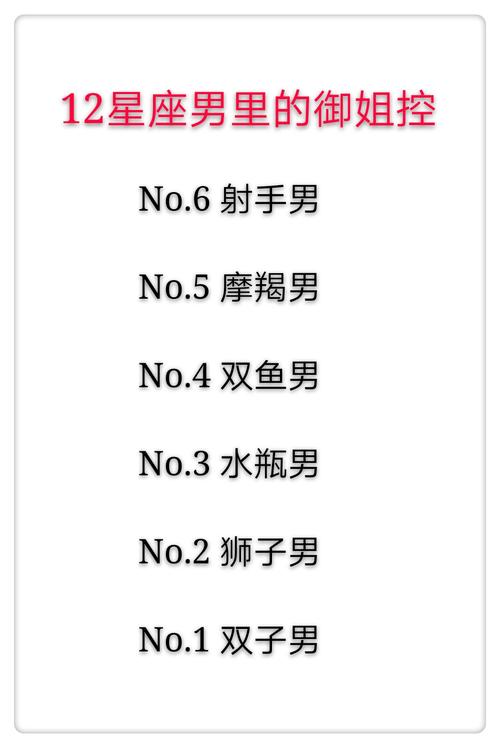 喜欢御姐的星座男