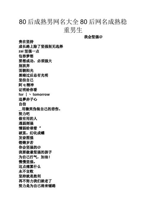 描述稳重的名字男孩
