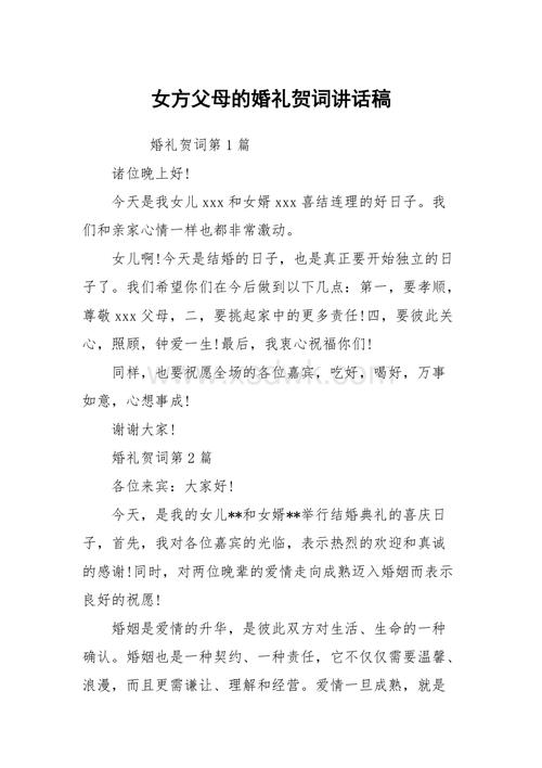 女方家长婚礼最精辟的致辞
