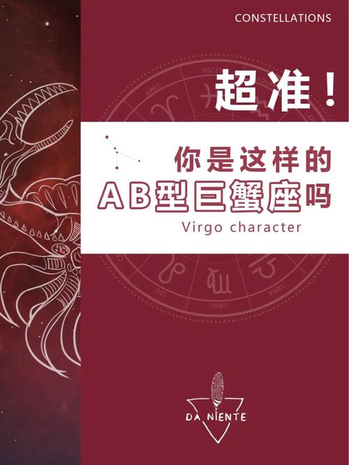 巨蟹座ab型男生的性格
