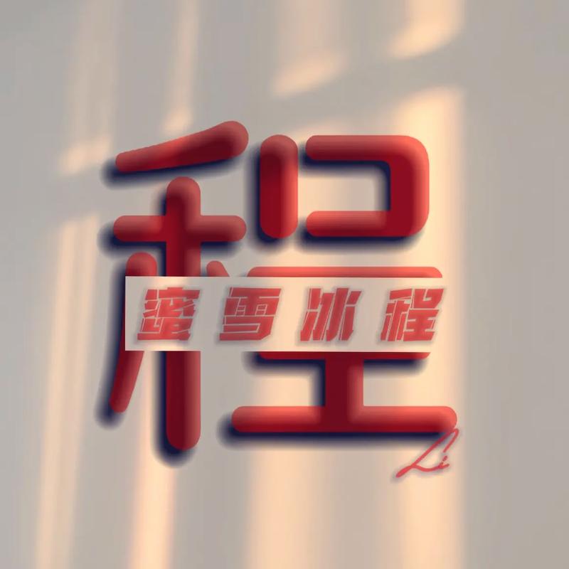 程姓比较高分的名字